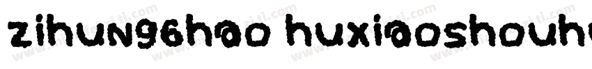 zihun96hao huxiaoshouhu字体转换